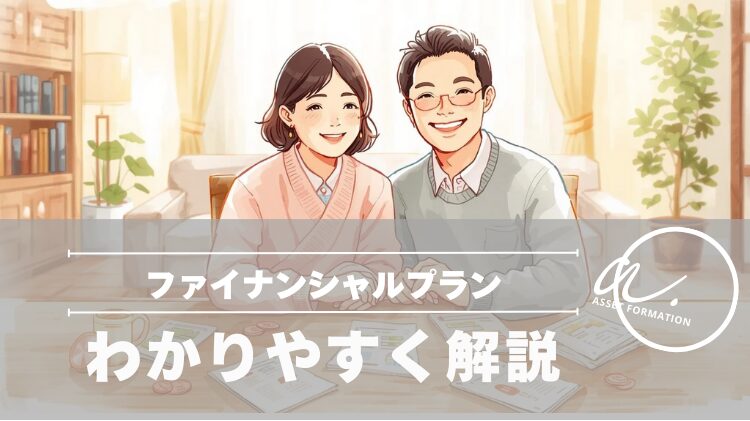 【将来のお金の不安】FPに相談？自分で行動して解決できます！