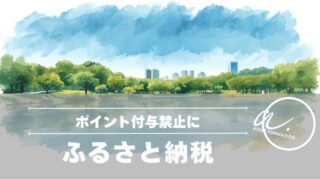 【初心者必見】ふるさと納税の申し込み方法と注意点をわかりやすく解説　
