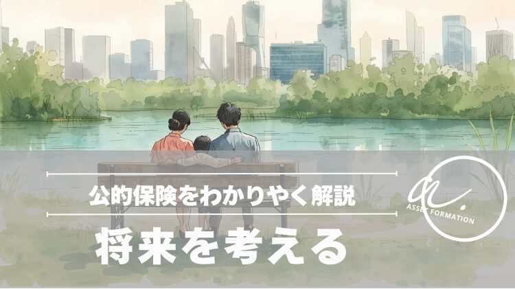 【公的医療保険を知り】民間保険の見直しをして投資資金を確保しよう
